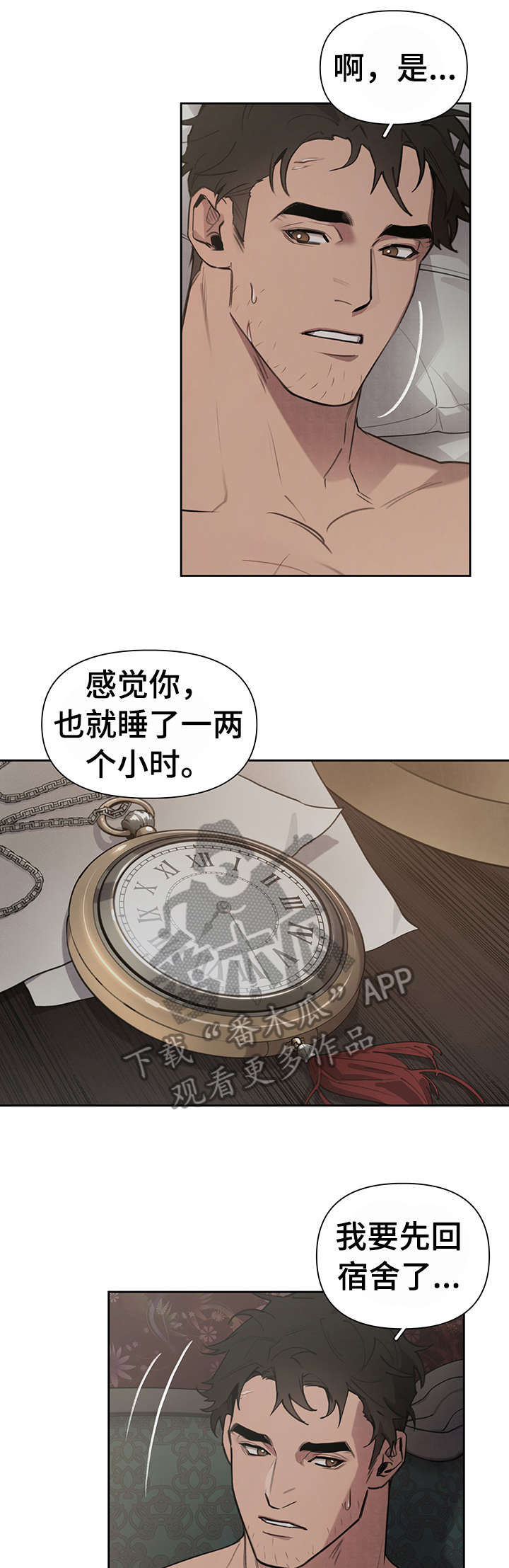 《大公子的玩物》漫画最新章节第5章：出去免费下拉式在线观看章节第【9】张图片