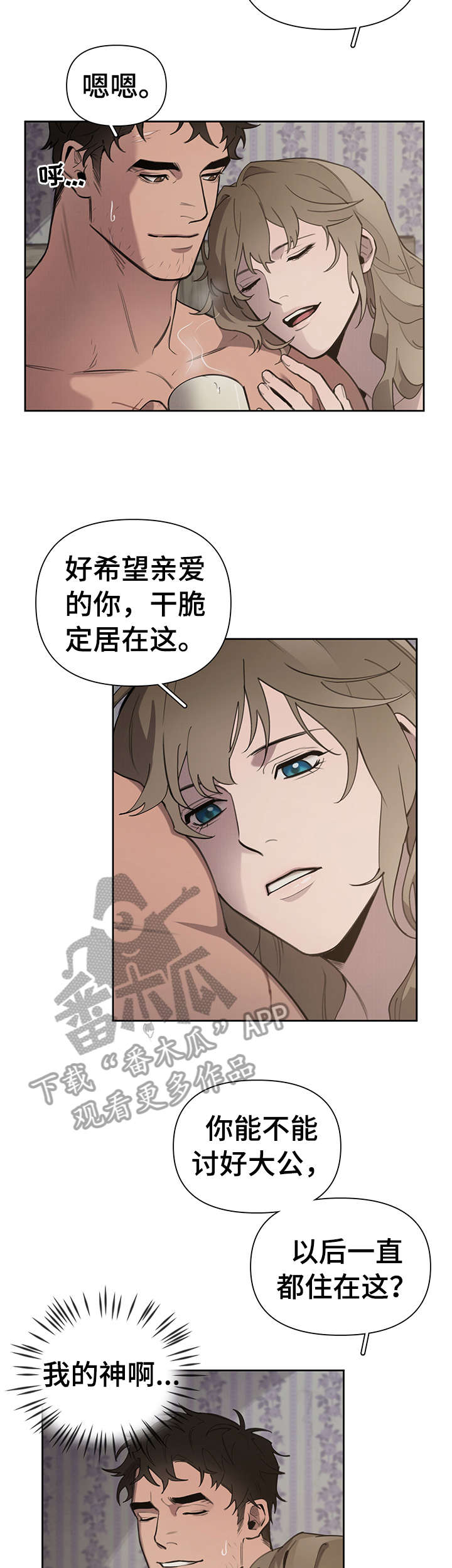 《大公子的玩物》漫画最新章节第6章：歇会儿免费下拉式在线观看章节第【4】张图片