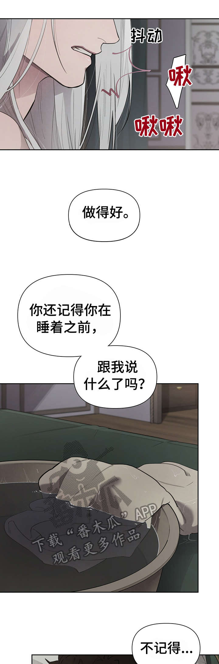 《大公子的玩物》漫画最新章节第6章：歇会儿免费下拉式在线观看章节第【10】张图片