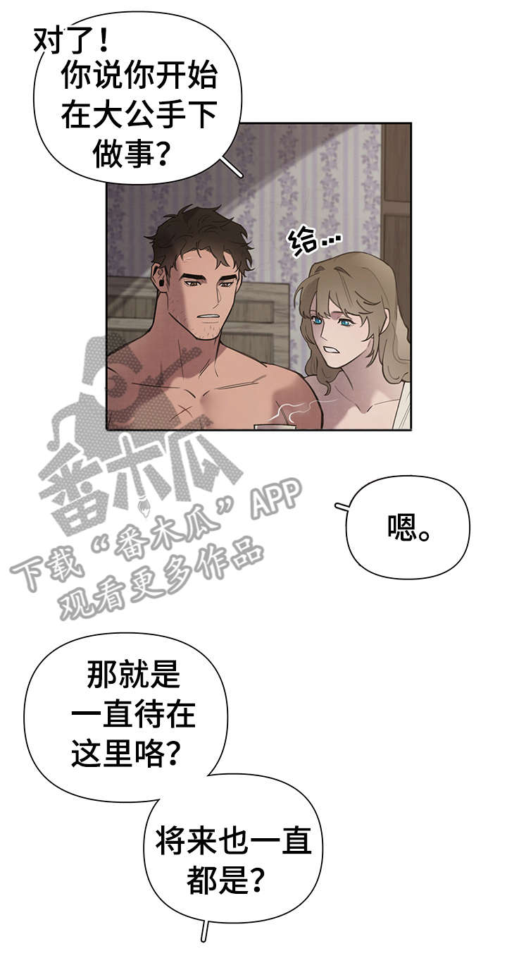 《大公子的玩物》漫画最新章节第6章：歇会儿免费下拉式在线观看章节第【6】张图片