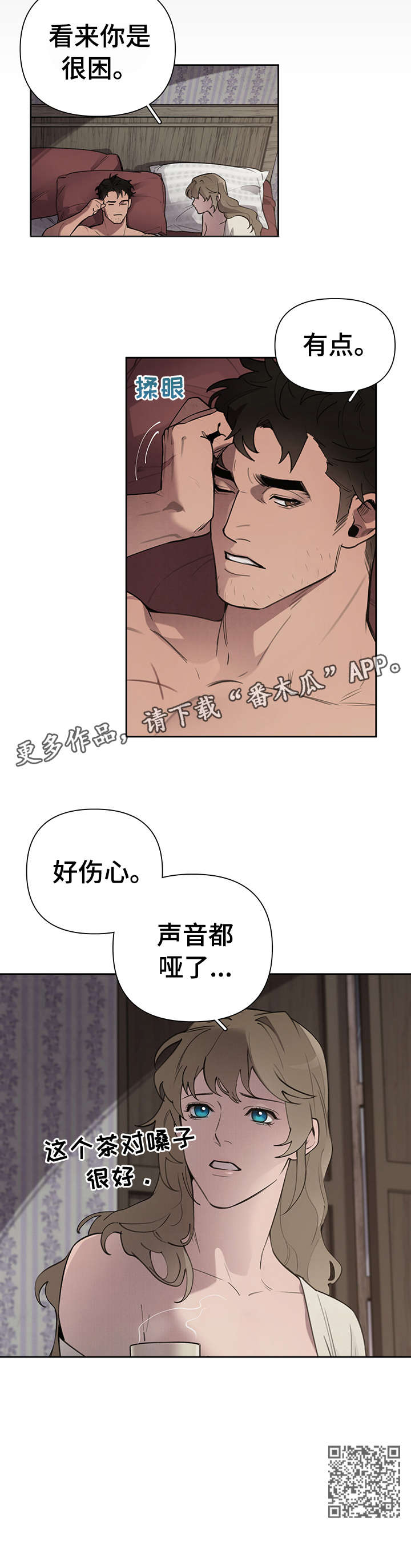 《大公子的玩物》漫画最新章节第6章：歇会儿免费下拉式在线观看章节第【7】张图片