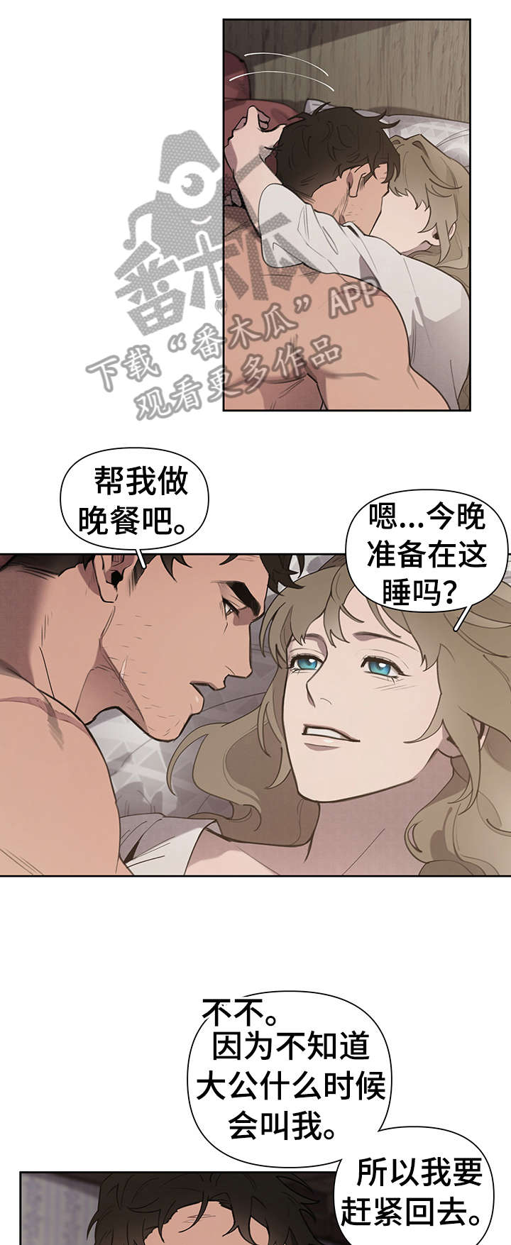 《大公子的玩物》漫画最新章节第6章：歇会儿免费下拉式在线观看章节第【2】张图片