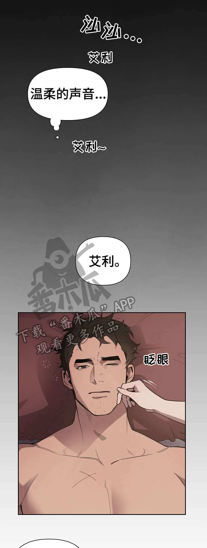 《大公子的玩物》漫画最新章节第6章：歇会儿免费下拉式在线观看章节第【8】张图片