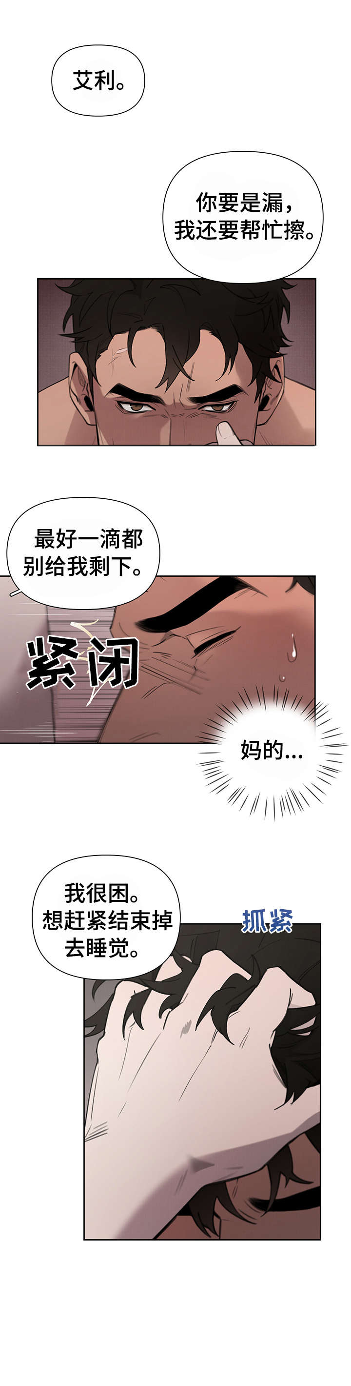 《大公子的玩物》漫画最新章节第6章：歇会儿免费下拉式在线观看章节第【11】张图片