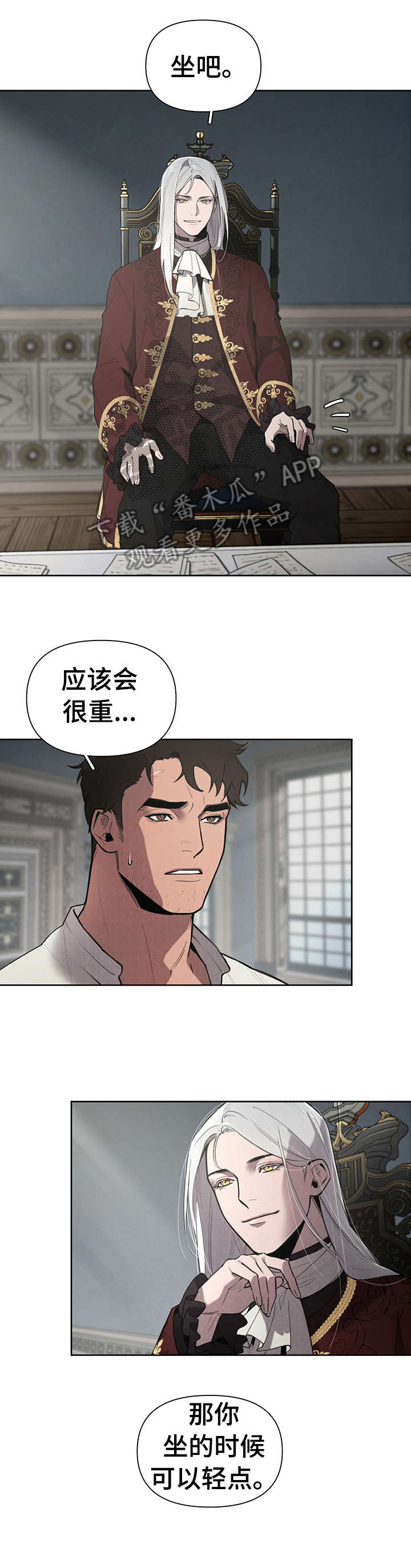 《大公子的玩物》漫画最新章节第7章：怀疑免费下拉式在线观看章节第【4】张图片