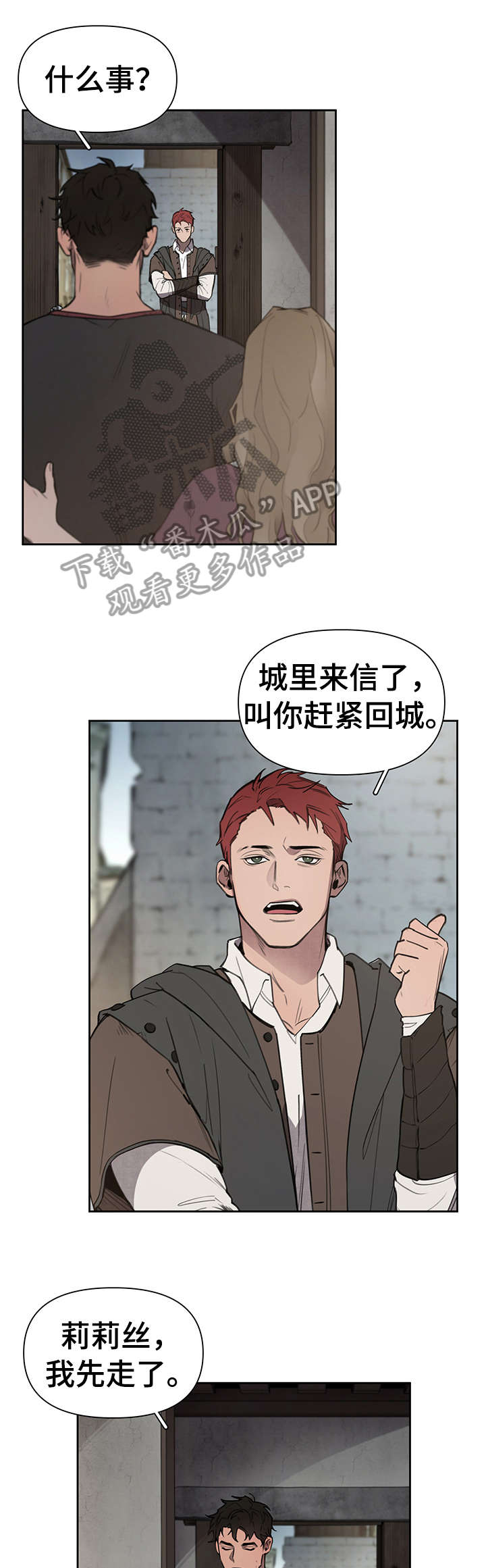 《大公子的玩物》漫画最新章节第7章：怀疑免费下拉式在线观看章节第【13】张图片