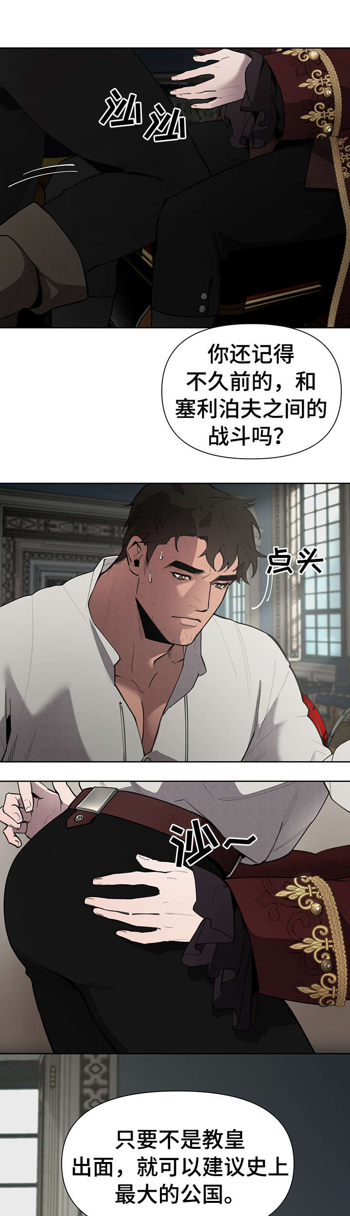 《大公子的玩物》漫画最新章节第7章：怀疑免费下拉式在线观看章节第【3】张图片