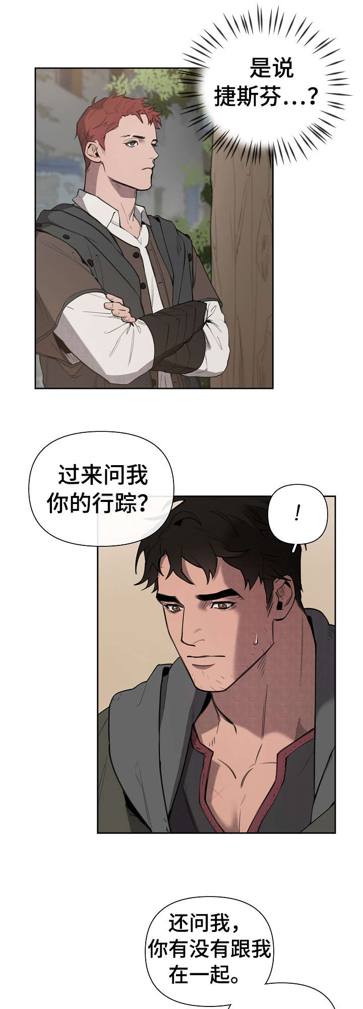 《大公子的玩物》漫画最新章节第7章：怀疑免费下拉式在线观看章节第【10】张图片