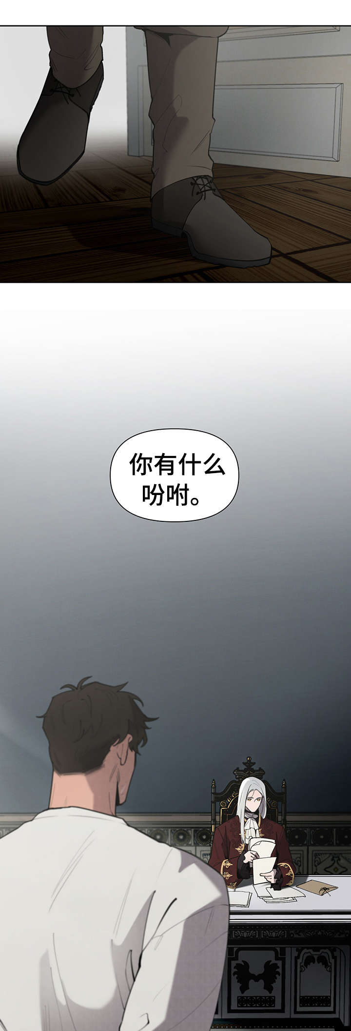 《大公子的玩物》漫画最新章节第7章：怀疑免费下拉式在线观看章节第【7】张图片