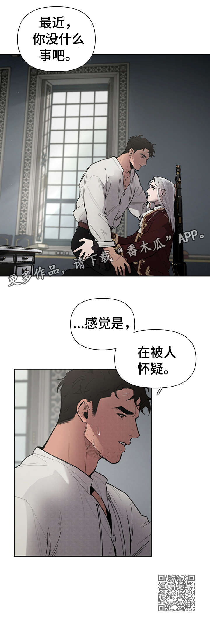 《大公子的玩物》漫画最新章节第7章：怀疑免费下拉式在线观看章节第【1】张图片