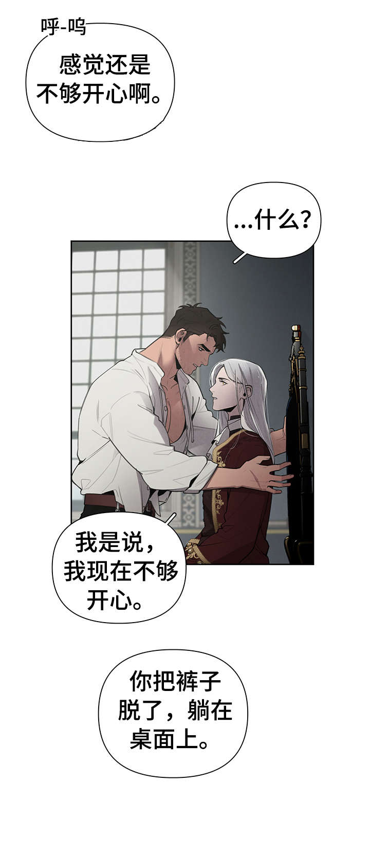 《大公子的玩物》漫画最新章节第8章：说什么免费下拉式在线观看章节第【10】张图片