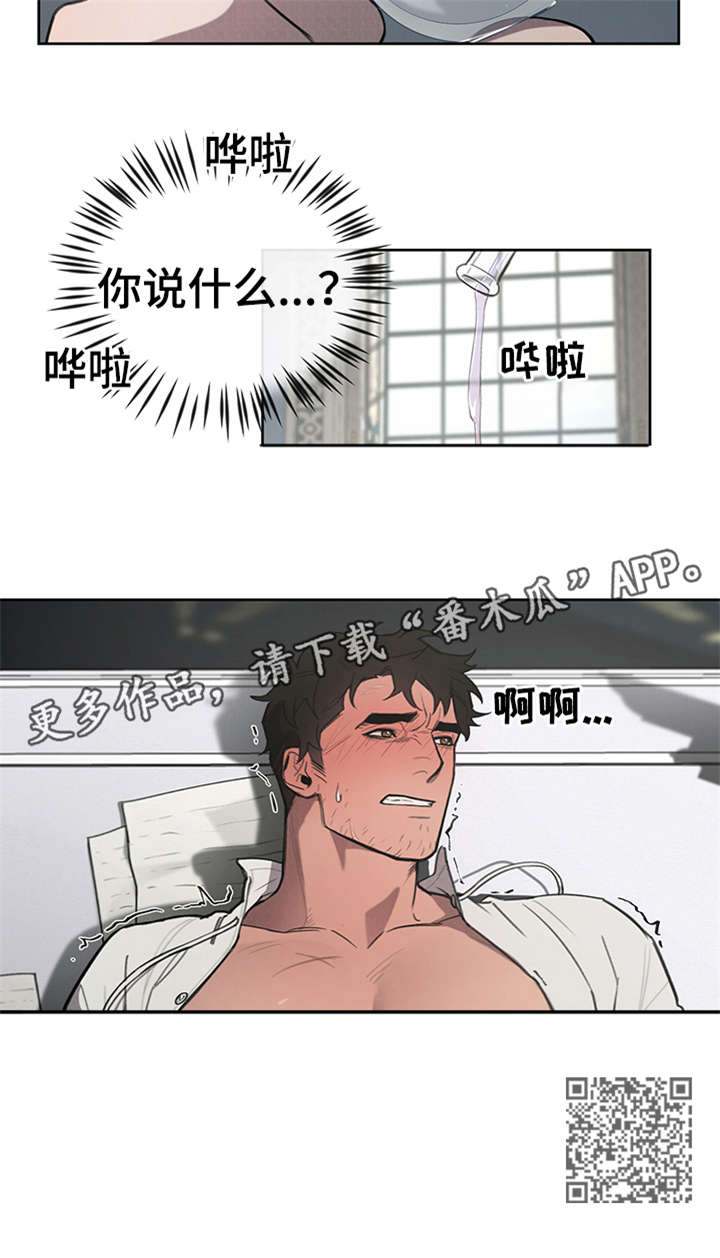 《大公子的玩物》漫画最新章节第8章：说什么免费下拉式在线观看章节第【1】张图片