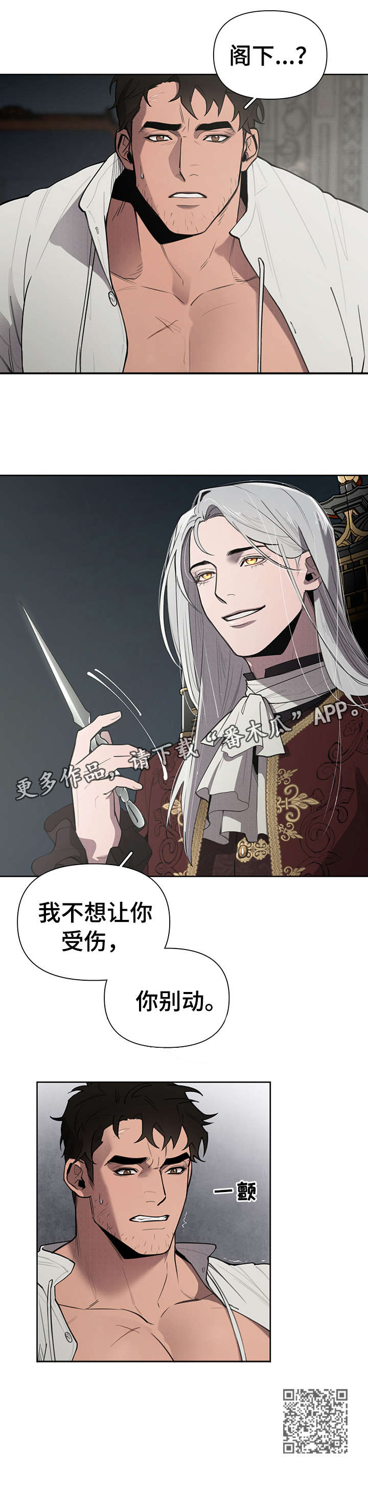 《大公子的玩物》漫画最新章节第8章：说什么免费下拉式在线观看章节第【8】张图片