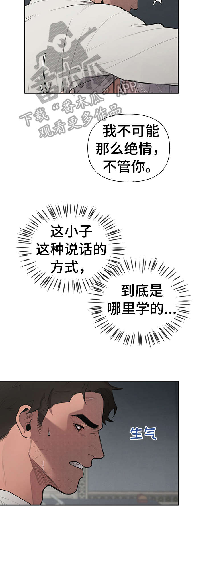 《大公子的玩物》漫画最新章节第8章：说什么免费下拉式在线观看章节第【11】张图片