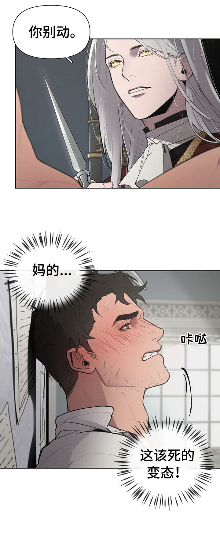 《大公子的玩物》漫画最新章节第8章：说什么免费下拉式在线观看章节第【7】张图片