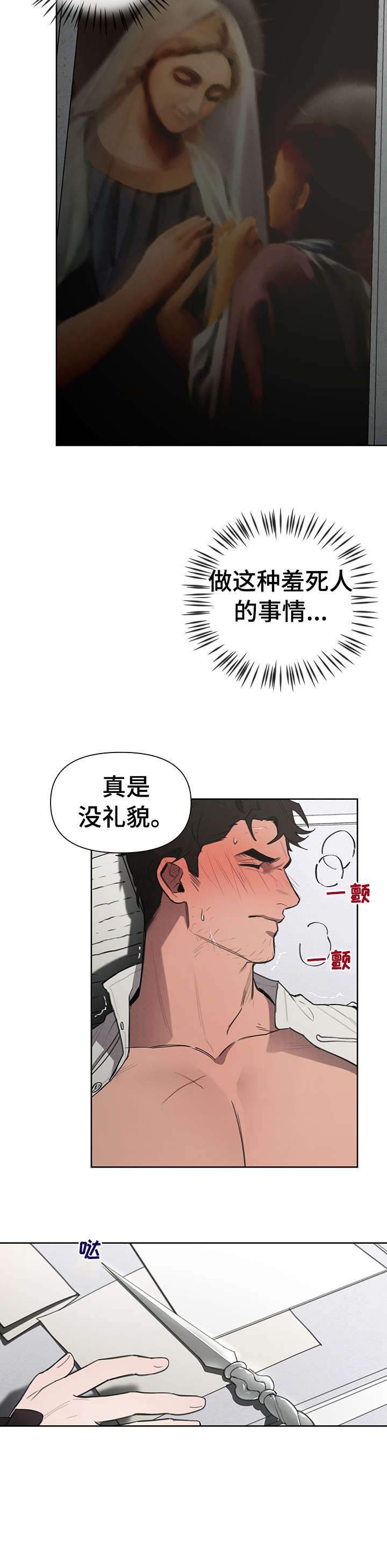 《大公子的玩物》漫画最新章节第8章：说什么免费下拉式在线观看章节第【3】张图片