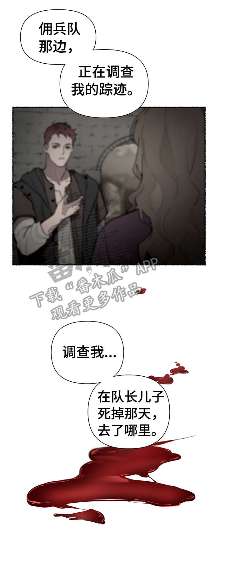 《大公子的玩物》漫画最新章节第8章：说什么免费下拉式在线观看章节第【13】张图片