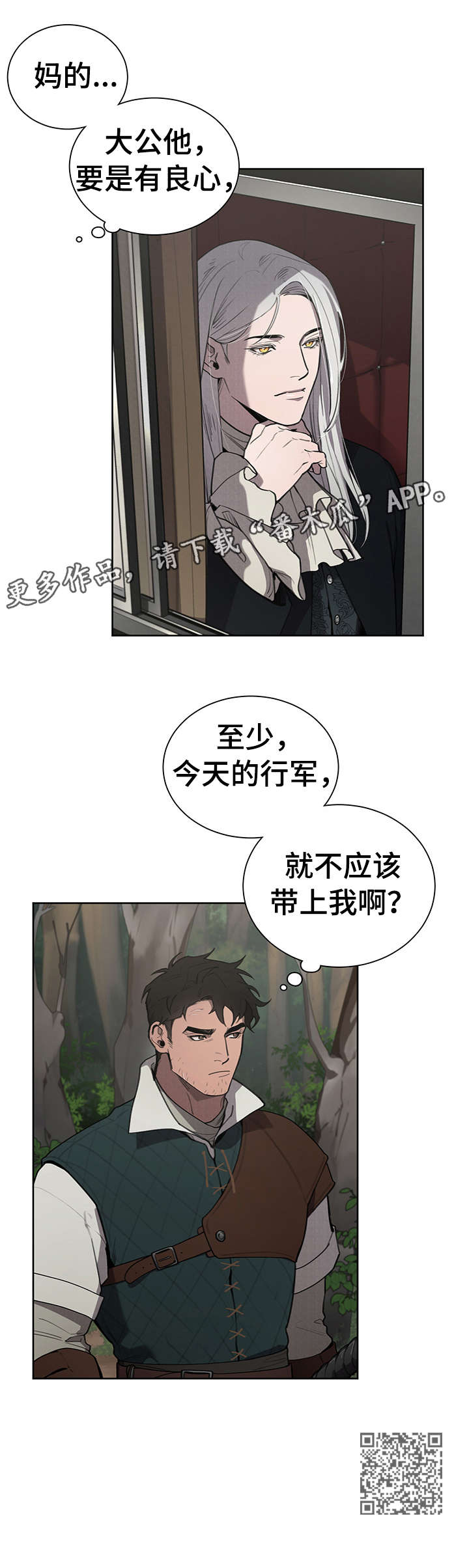 《大公子的玩物》漫画最新章节第9章：至少免费下拉式在线观看章节第【1】张图片