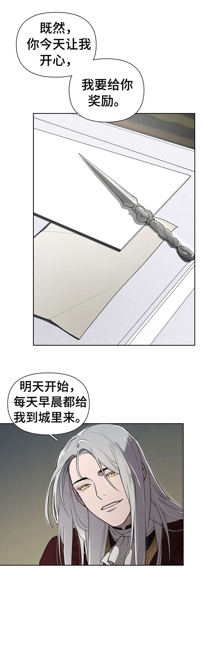 《大公子的玩物》漫画最新章节第9章：至少免费下拉式在线观看章节第【5】张图片