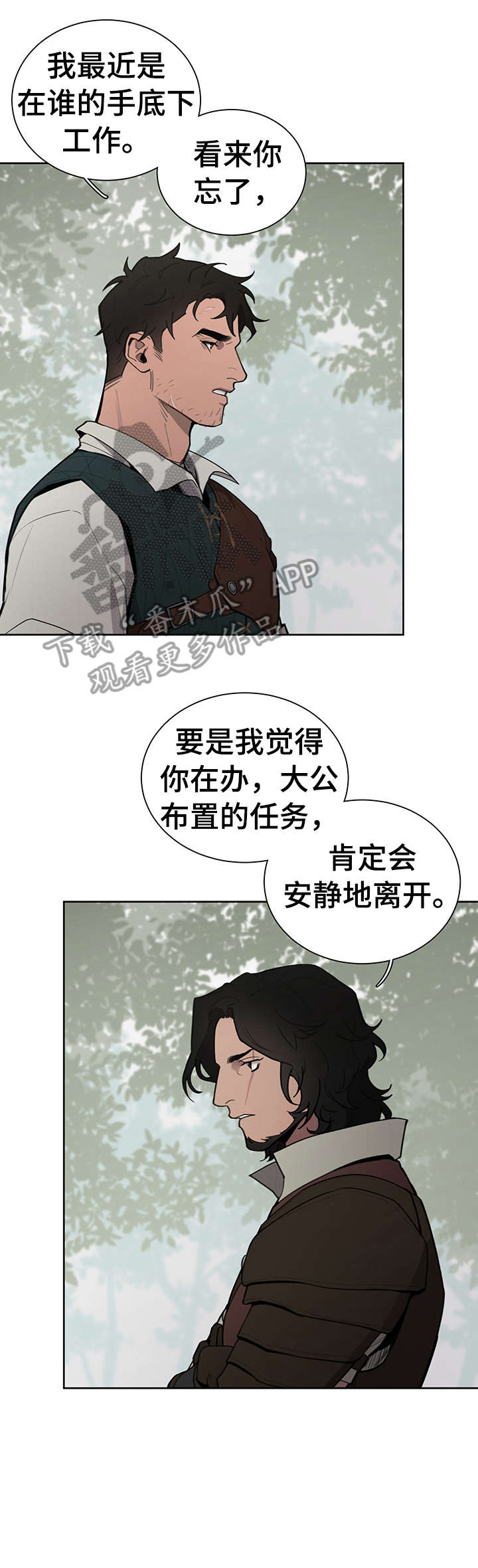 《大公子的玩物》漫画最新章节第10章：入夜免费下拉式在线观看章节第【8】张图片