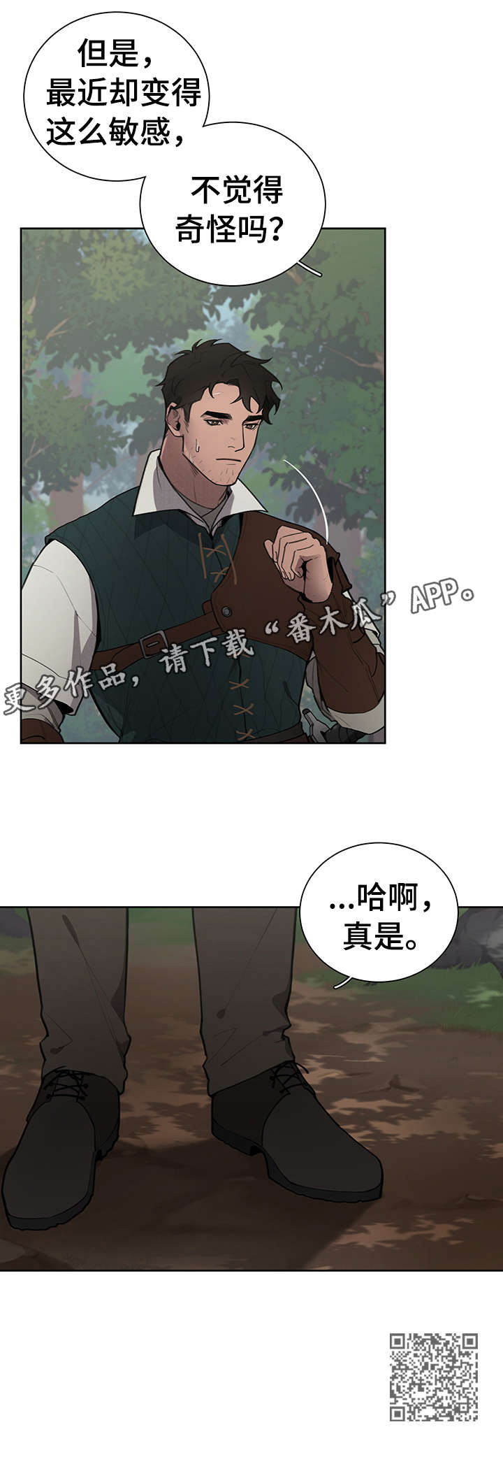 《大公子的玩物》漫画最新章节第10章：入夜免费下拉式在线观看章节第【9】张图片