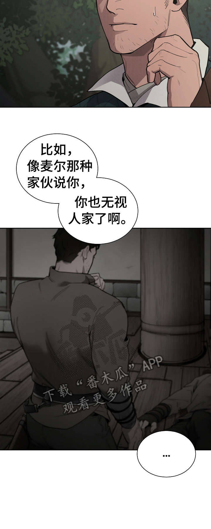 《大公子的玩物》漫画最新章节第10章：入夜免费下拉式在线观看章节第【10】张图片