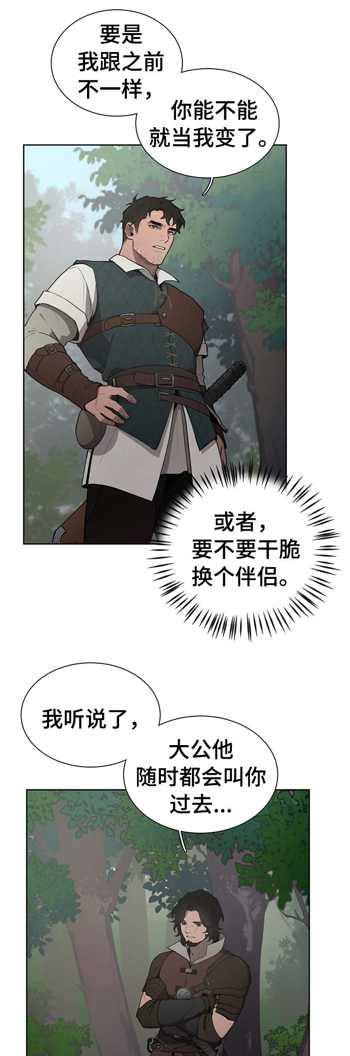 《大公子的玩物》漫画最新章节第10章：入夜免费下拉式在线观看章节第【7】张图片