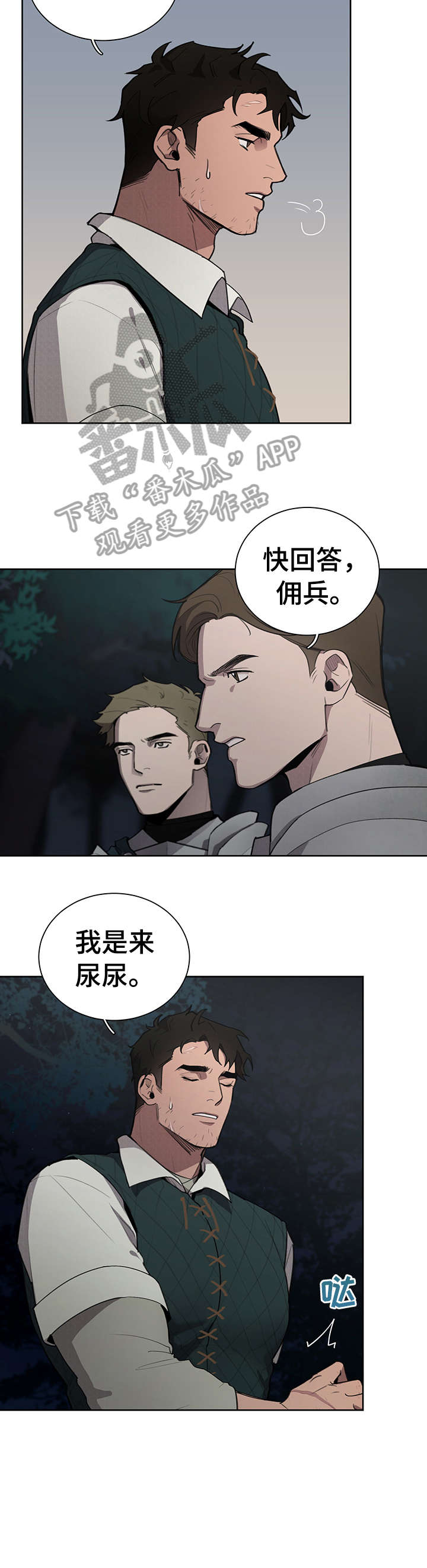 《大公子的玩物》漫画最新章节第11章：奸细免费下拉式在线观看章节第【10】张图片