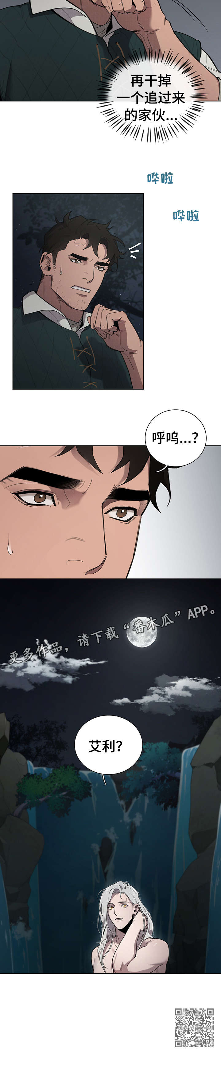 《大公子的玩物》漫画最新章节第11章：奸细免费下拉式在线观看章节第【1】张图片