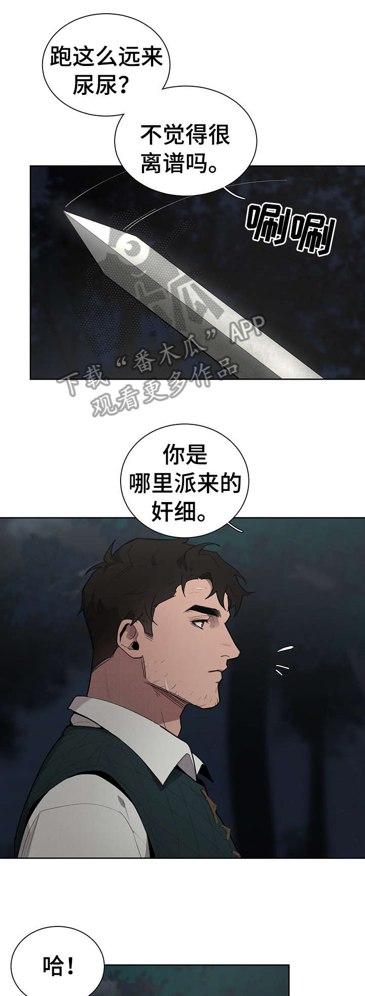 《大公子的玩物》漫画最新章节第11章：奸细免费下拉式在线观看章节第【9】张图片