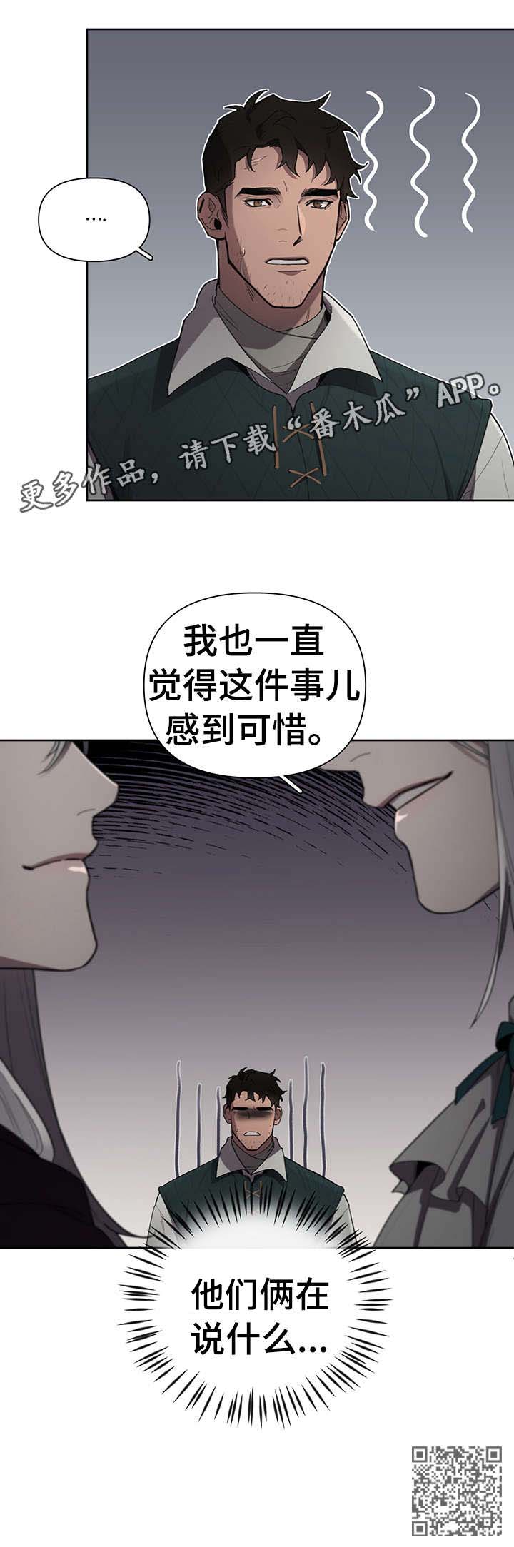 《大公子的玩物》漫画最新章节第13章：表情免费下拉式在线观看章节第【12】张图片