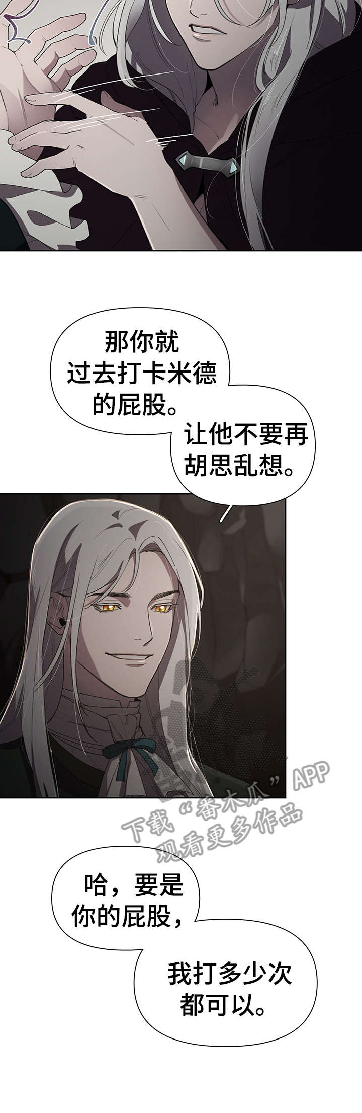 《大公子的玩物》漫画最新章节第13章：表情免费下拉式在线观看章节第【13】张图片