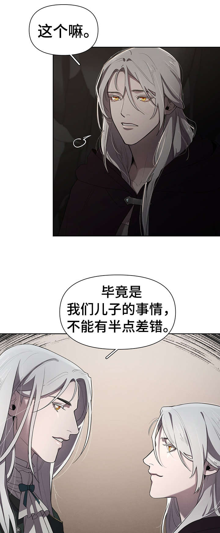 《大公子的玩物》漫画最新章节第13章：表情免费下拉式在线观看章节第【5】张图片