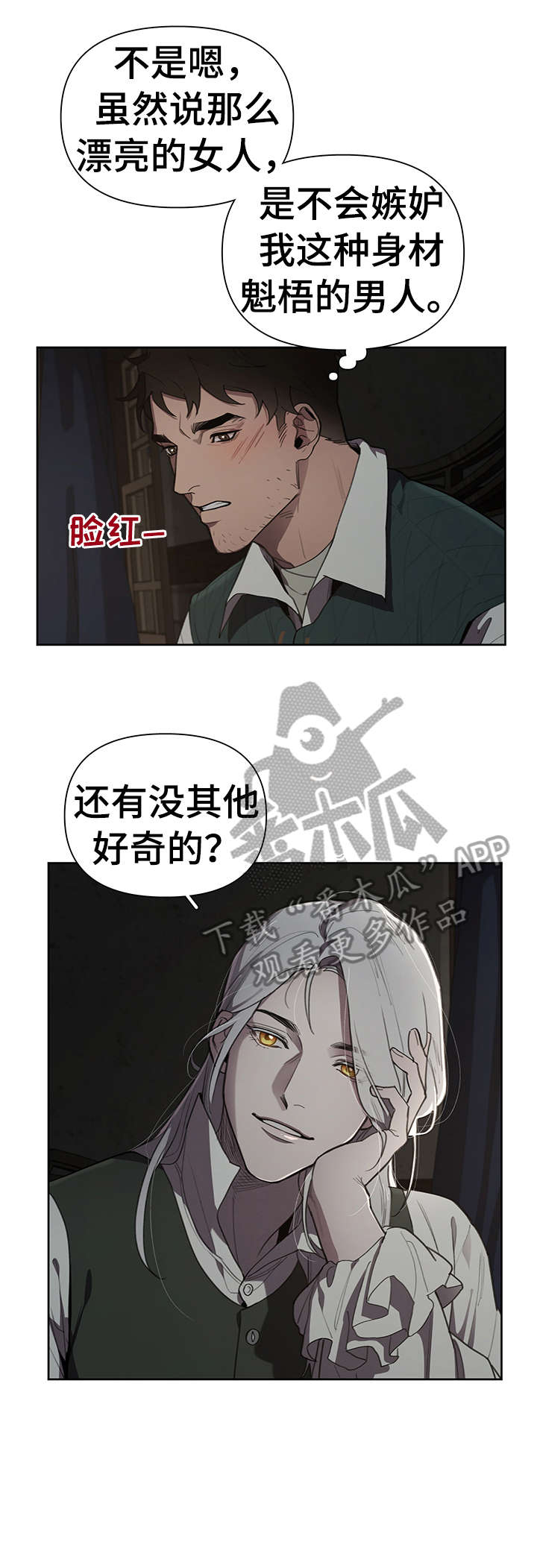 《大公子的玩物》漫画最新章节第14章：什么意思免费下拉式在线观看章节第【2】张图片