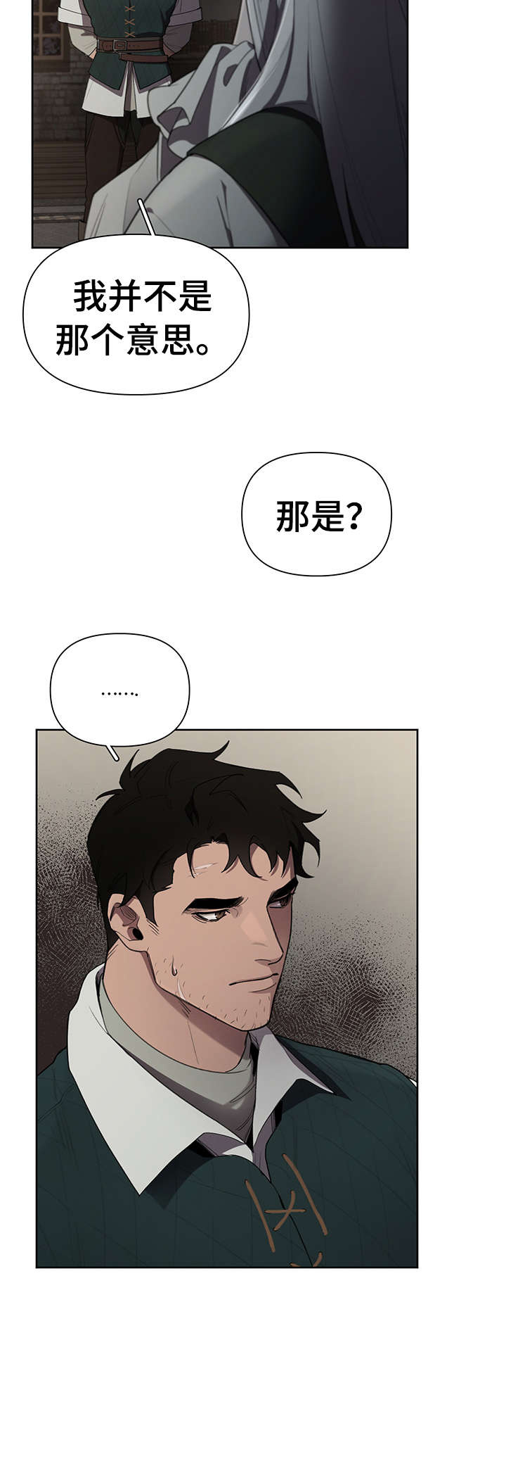 《大公子的玩物》漫画最新章节第14章：什么意思免费下拉式在线观看章节第【16】张图片