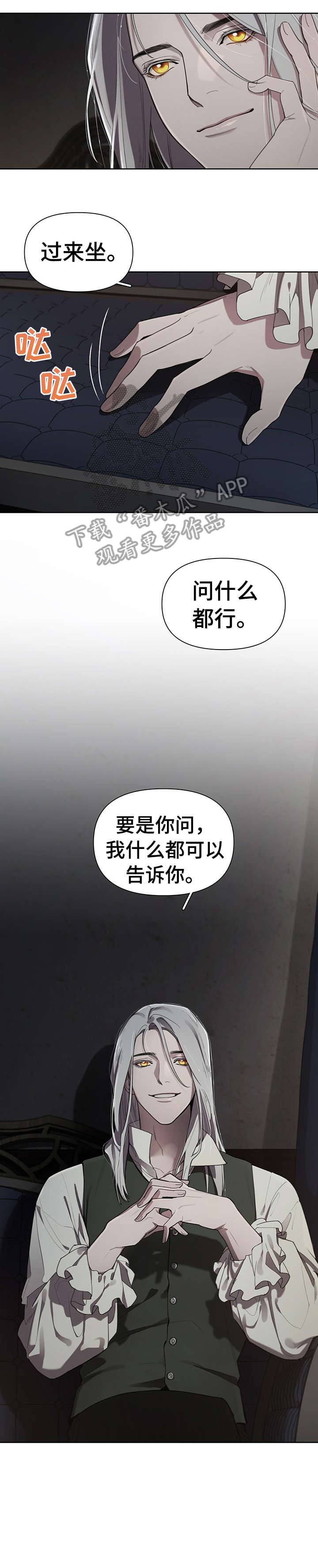 《大公子的玩物》漫画最新章节第14章：什么意思免费下拉式在线观看章节第【15】张图片