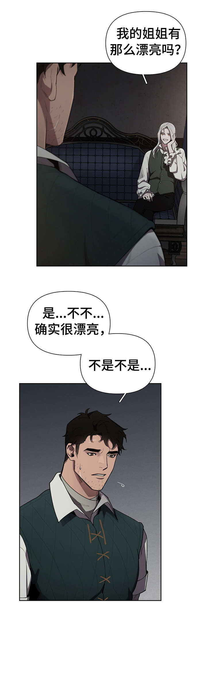 《大公子的玩物》漫画最新章节第14章：什么意思免费下拉式在线观看章节第【18】张图片