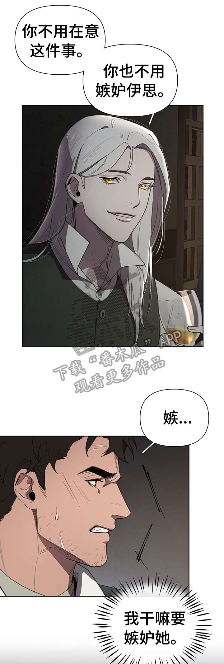 《大公子的玩物》漫画最新章节第14章：什么意思免费下拉式在线观看章节第【4】张图片