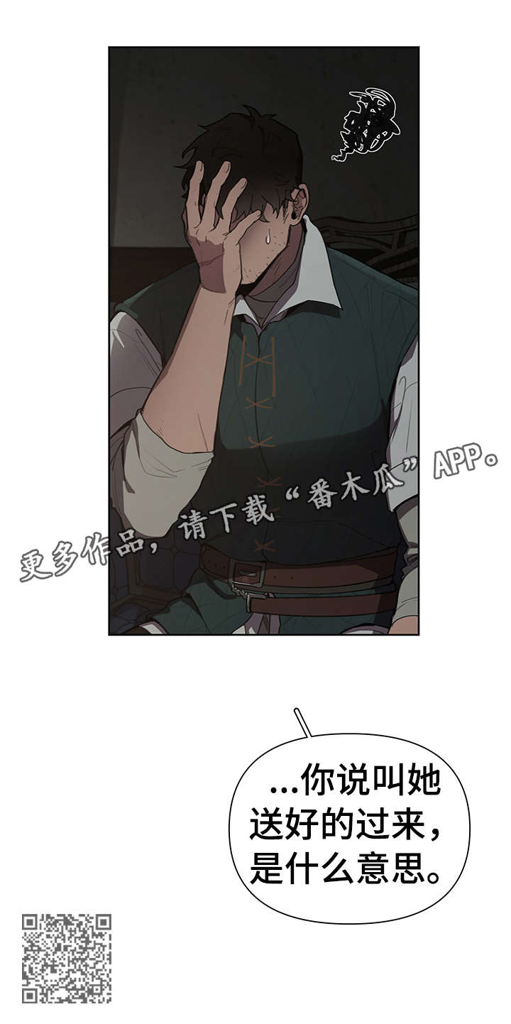 《大公子的玩物》漫画最新章节第14章：什么意思免费下拉式在线观看章节第【1】张图片