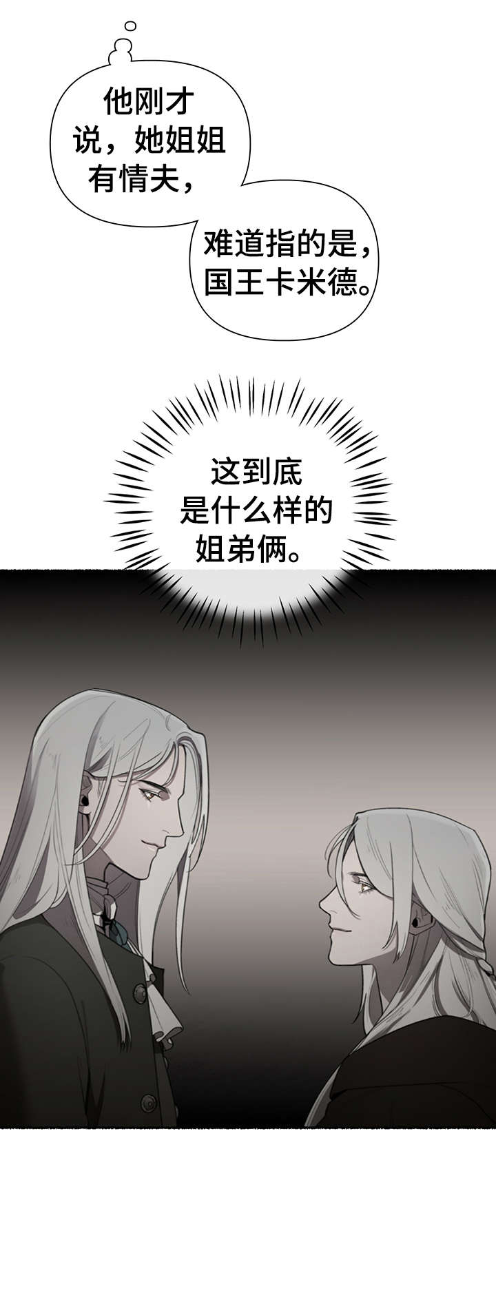 《大公子的玩物》漫画最新章节第14章：什么意思免费下拉式在线观看章节第【5】张图片