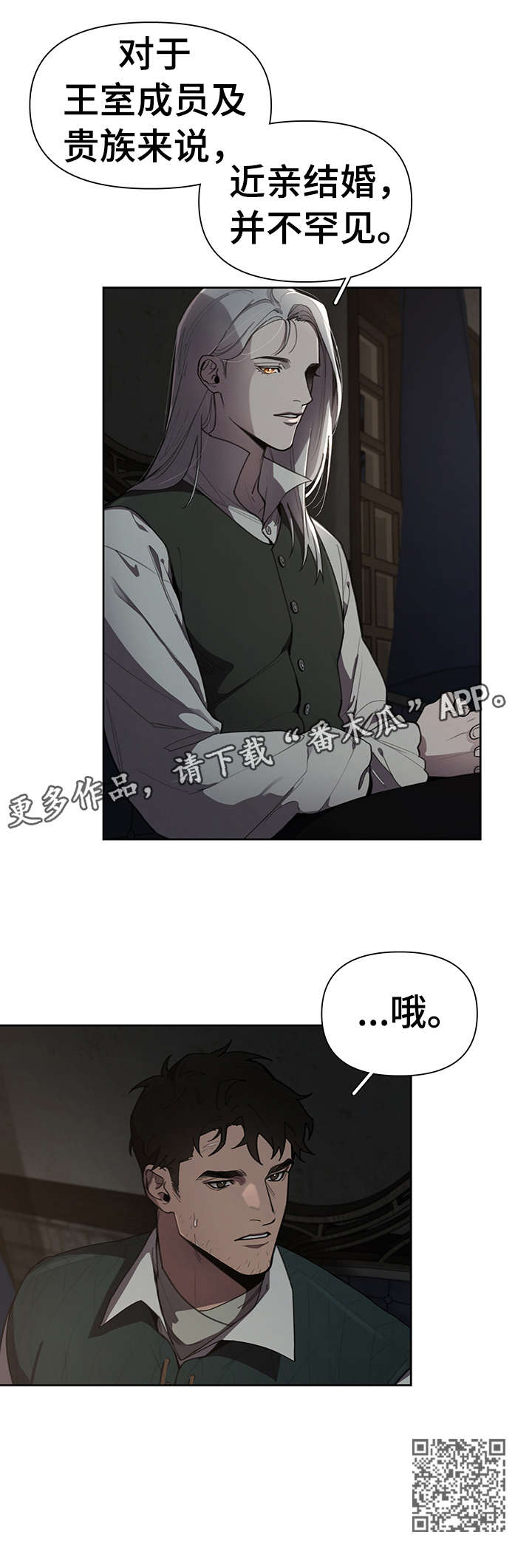 《大公子的玩物》漫画最新章节第14章：什么意思免费下拉式在线观看章节第【12】张图片