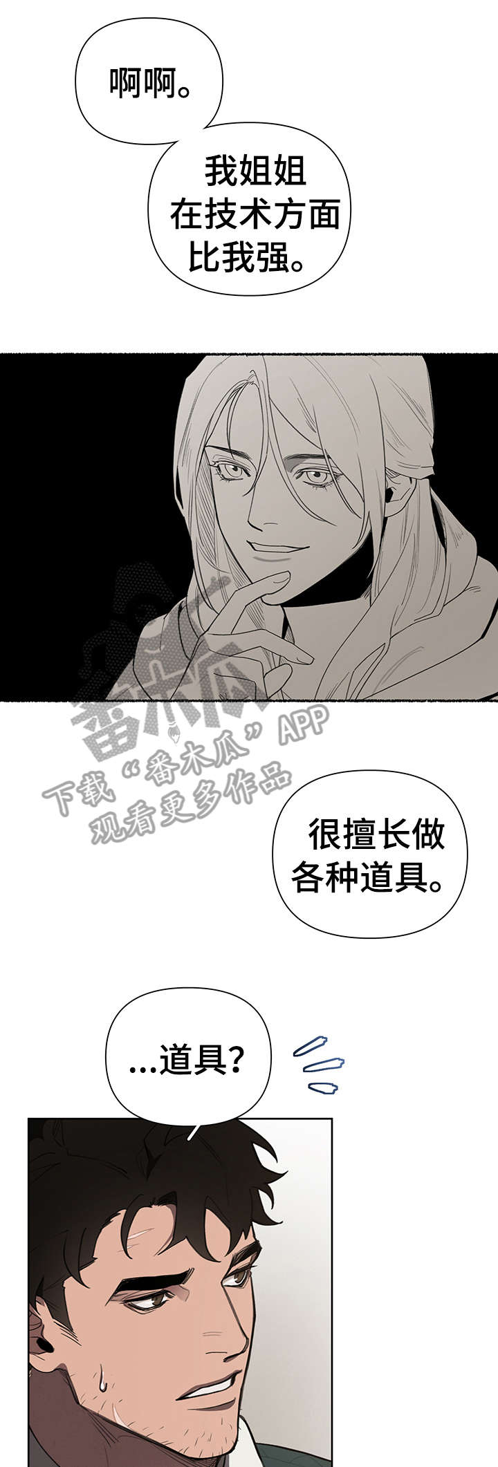 《大公子的玩物》漫画最新章节第15章：迷恋免费下拉式在线观看章节第【17】张图片