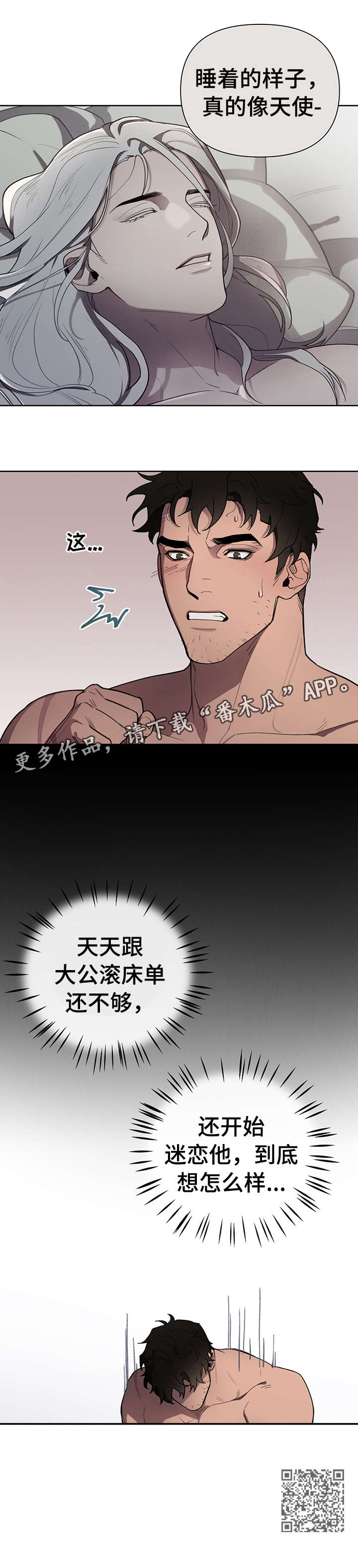 《大公子的玩物》漫画最新章节第15章：迷恋免费下拉式在线观看章节第【1】张图片