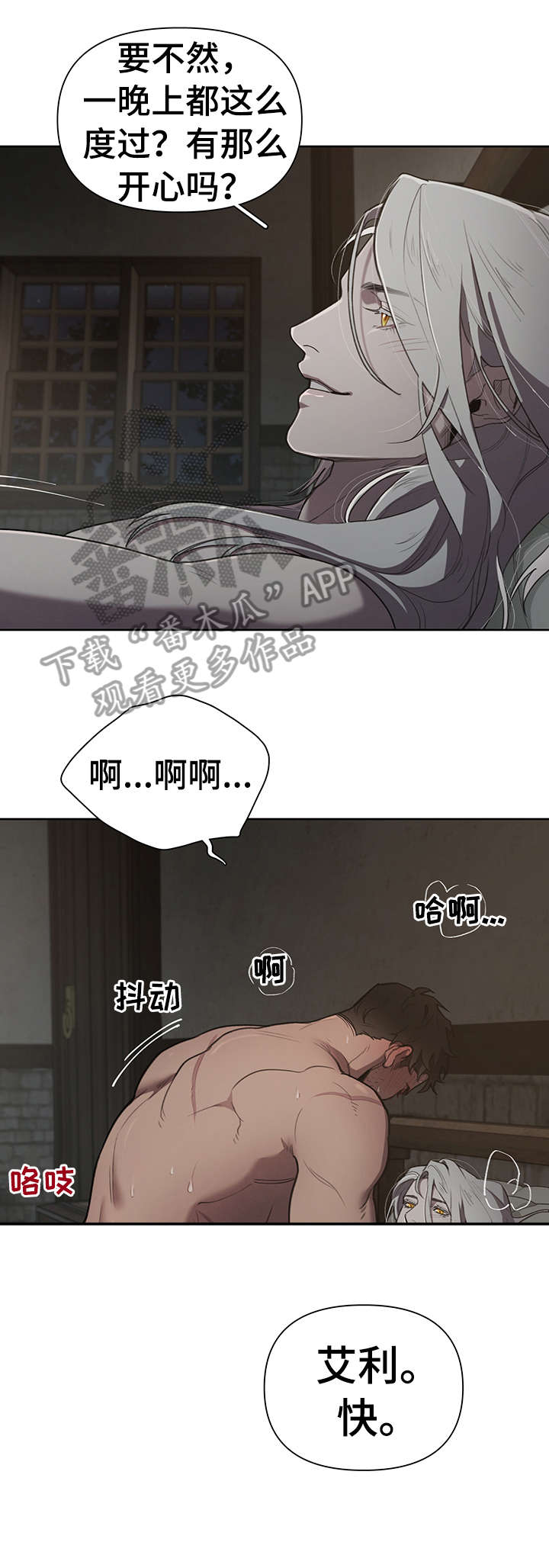 《大公子的玩物》漫画最新章节第15章：迷恋免费下拉式在线观看章节第【8】张图片