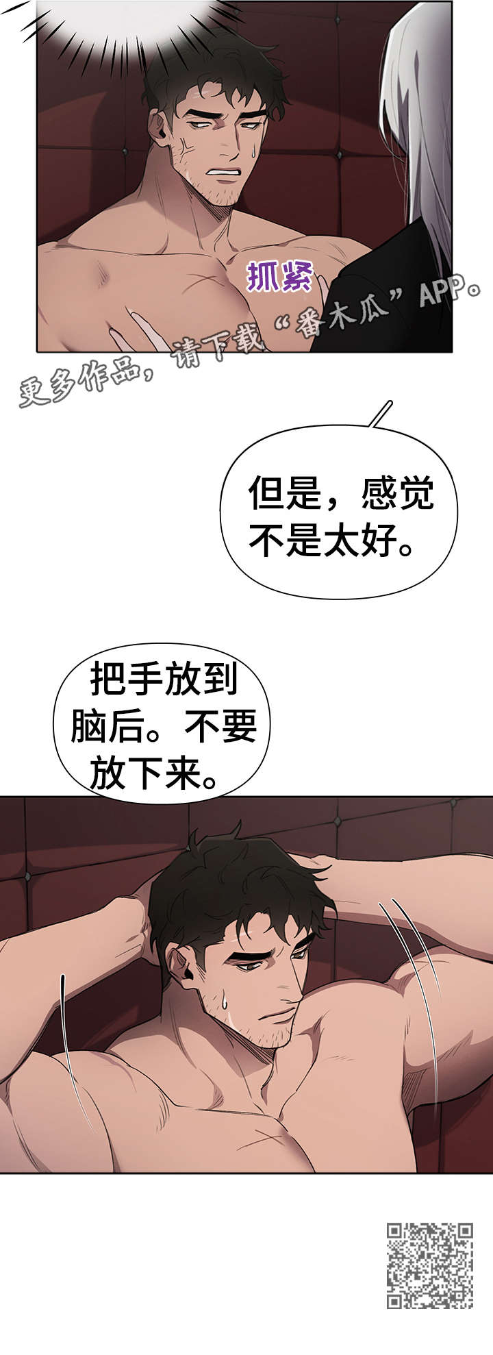 《大公子的玩物》漫画最新章节第16章：不太好免费下拉式在线观看章节第【1】张图片