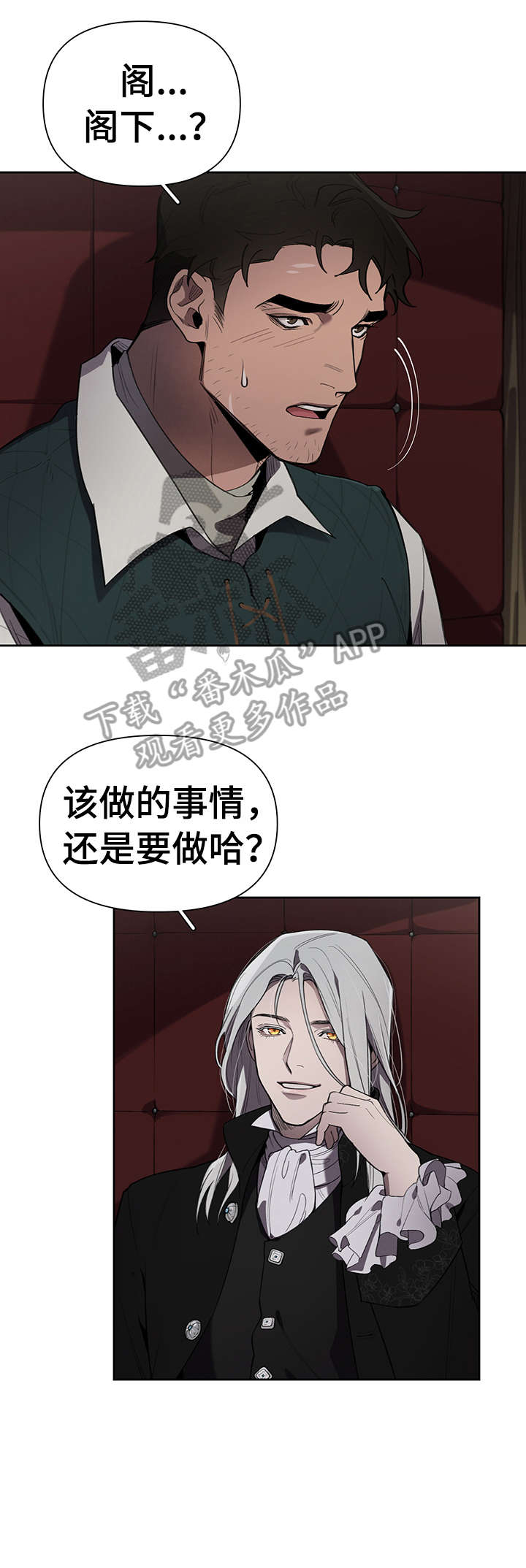 《大公子的玩物》漫画最新章节第16章：不太好免费下拉式在线观看章节第【4】张图片