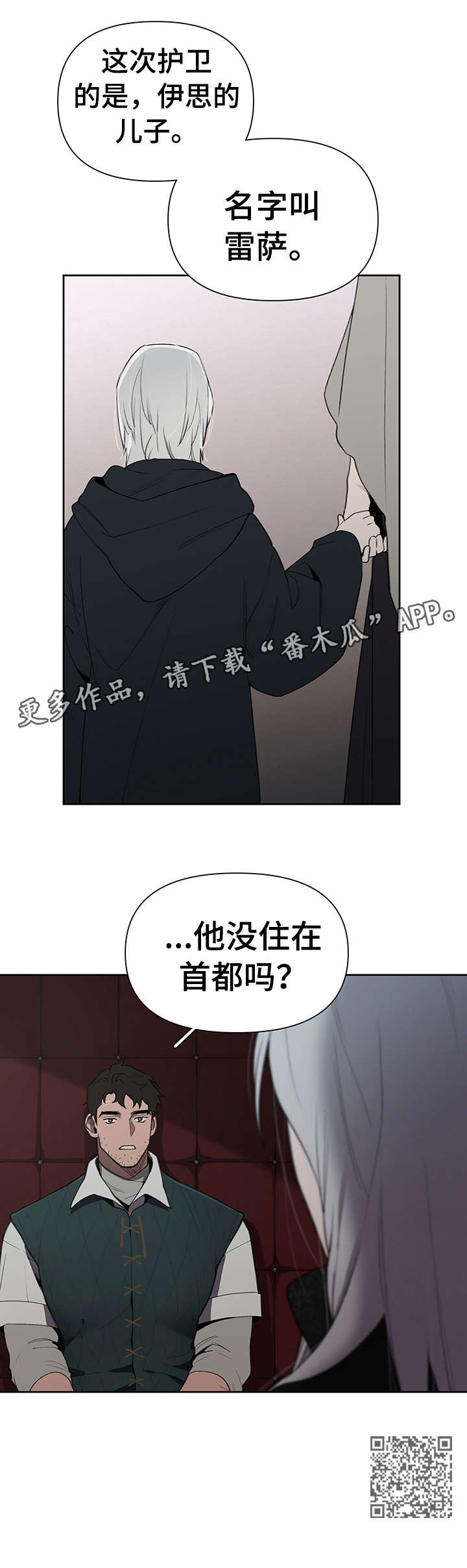 《大公子的玩物》漫画最新章节第16章：不太好免费下拉式在线观看章节第【10】张图片