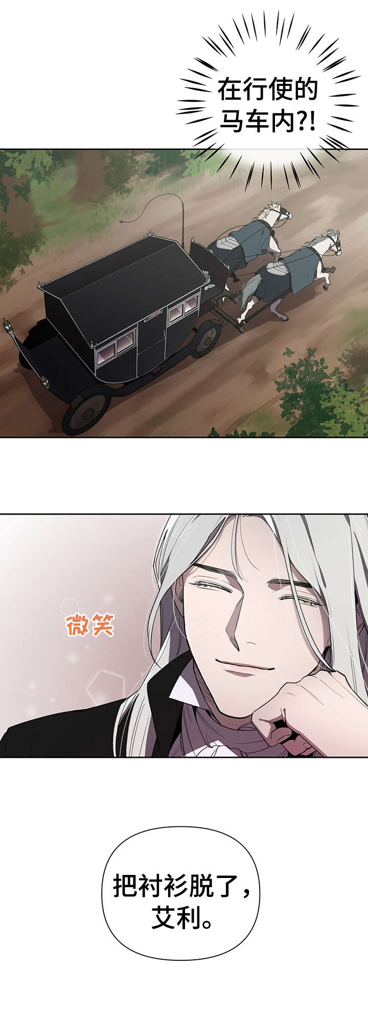 《大公子的玩物》漫画最新章节第16章：不太好免费下拉式在线观看章节第【3】张图片