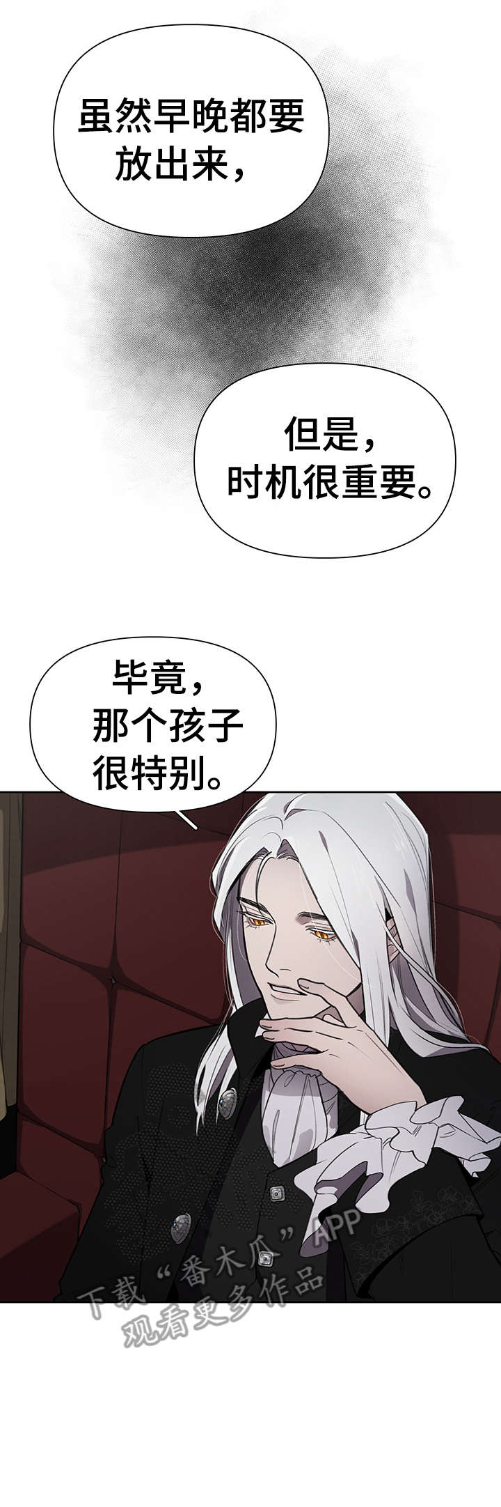 《大公子的玩物》漫画最新章节第16章：不太好免费下拉式在线观看章节第【8】张图片