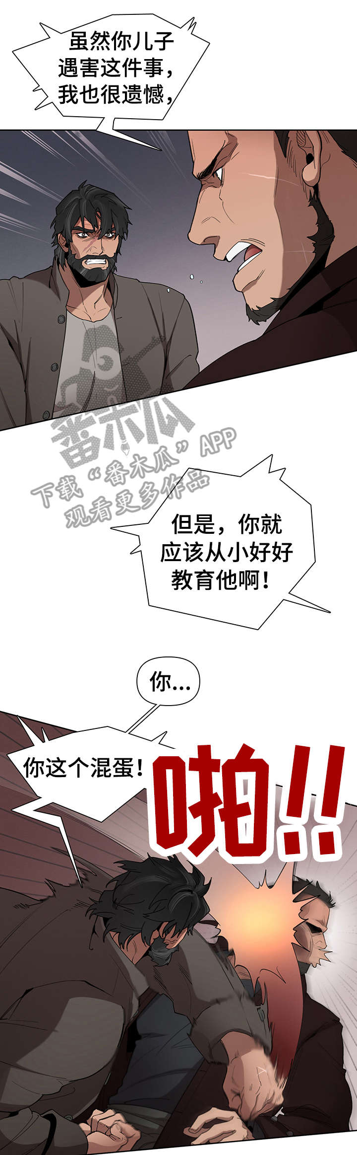 《大公子的玩物》漫画最新章节第18章：争吵免费下拉式在线观看章节第【4】张图片